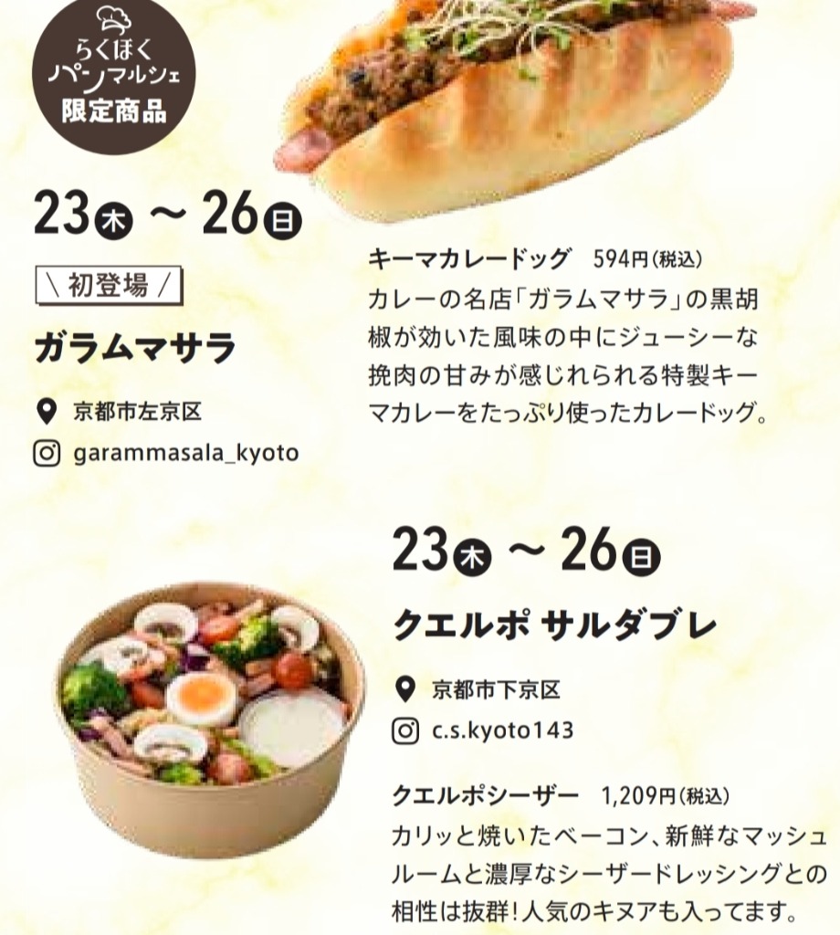 POP UPのお知らせ☆洛北阪急スクエアのパンマルシェに参加します！